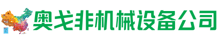 峡江回收加工中心:立式,卧式,龙门加工中心,加工设备,旧数控机床_奥戈非机械设备公司